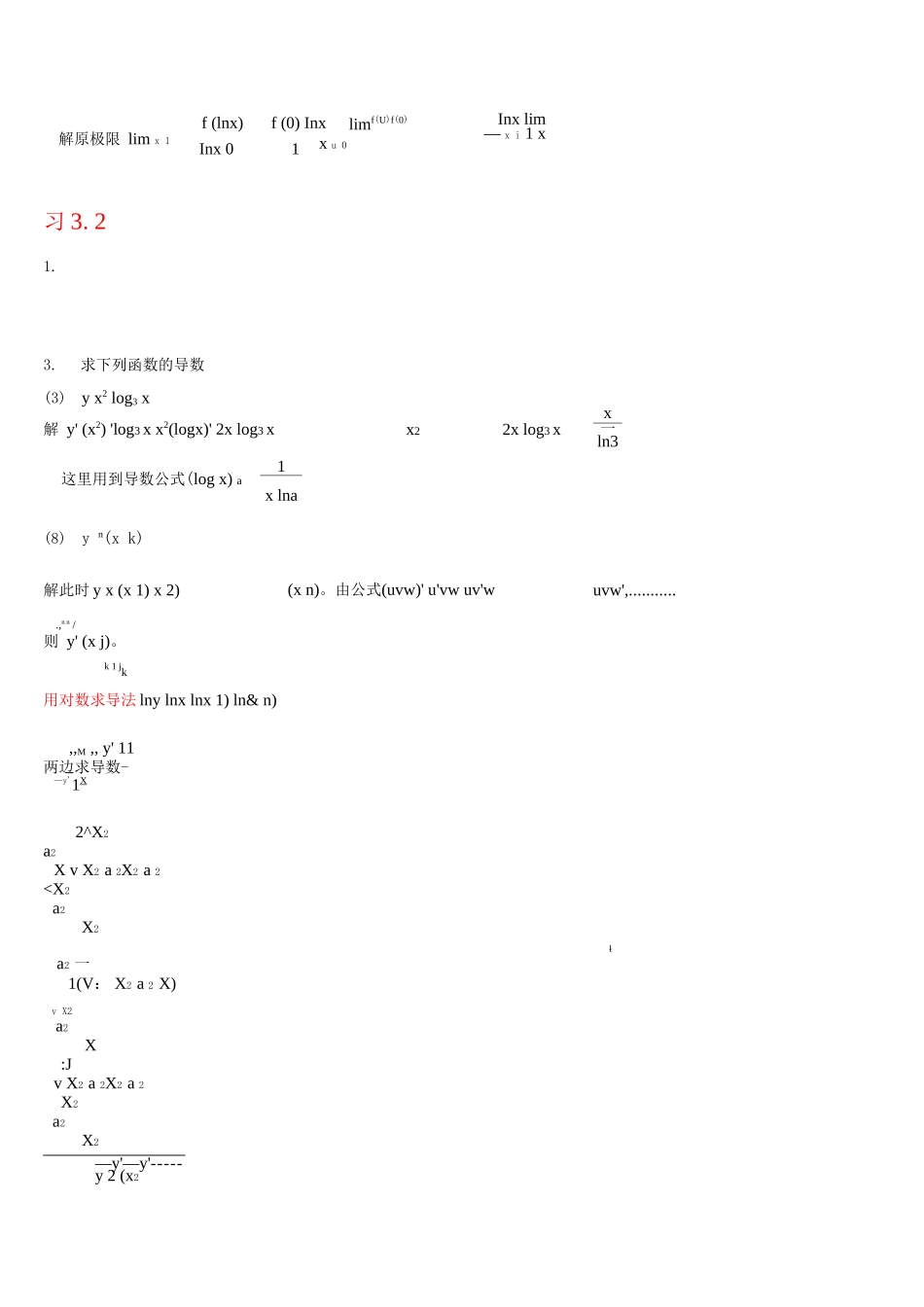 微积分习题集带参考答案2_第3页