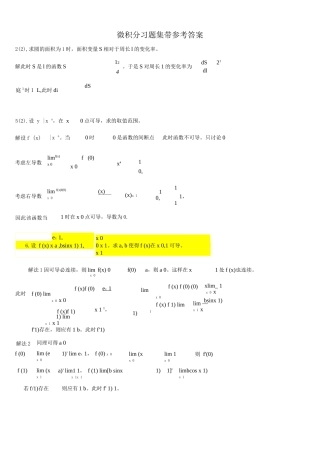 微积分习题集带参考答案2