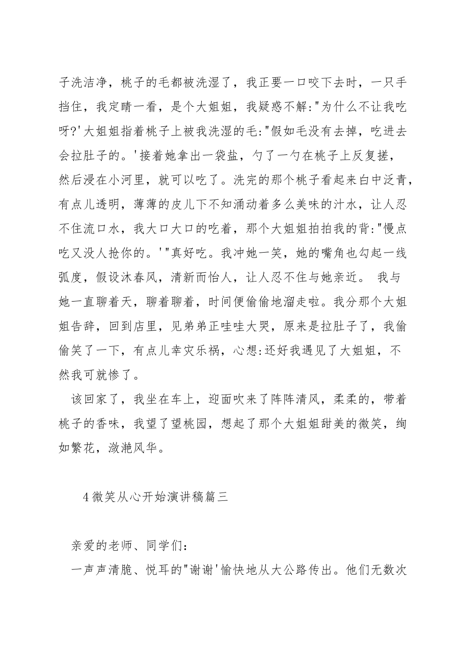 微笑从心开始演讲稿_第3页