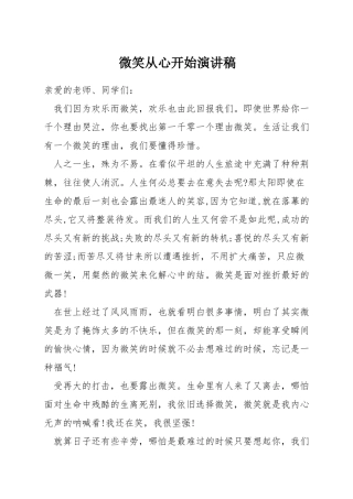 微笑从心开始演讲稿