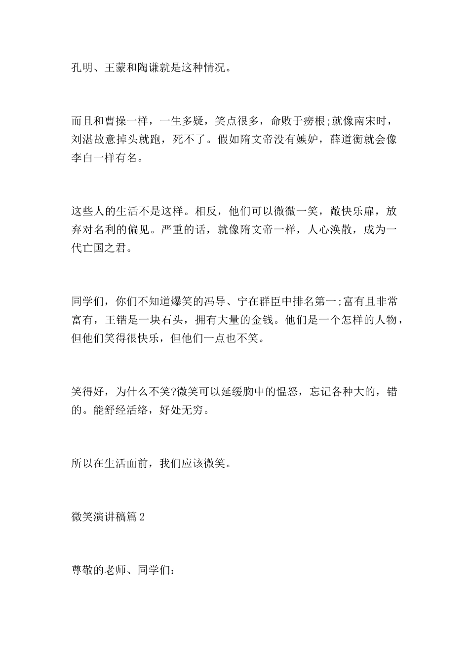 微笑演讲稿8篇_第2页