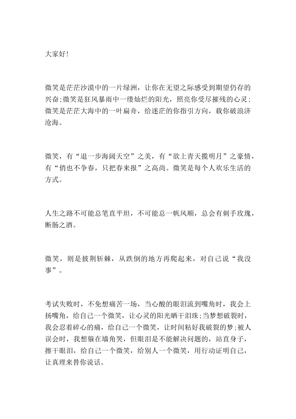 微笑演讲稿8篇_第3页