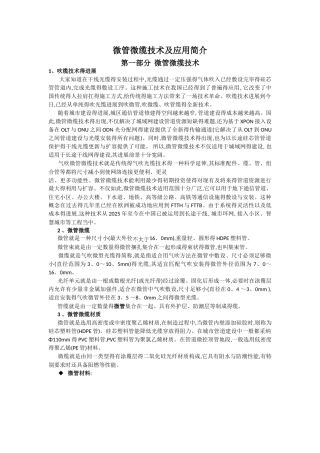 微管微缆技术及应用简介