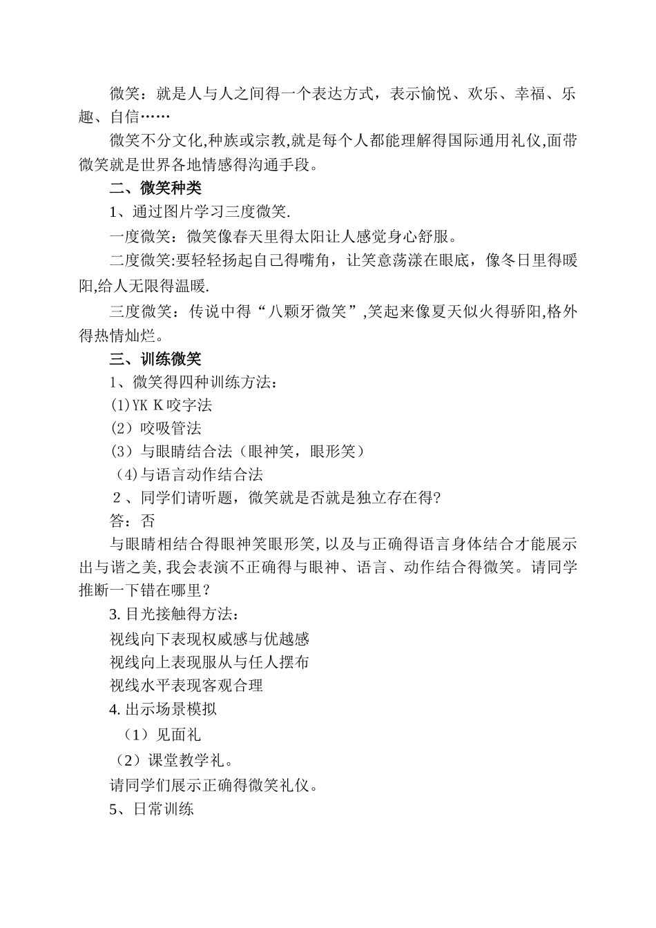 微笑礼仪教案_第2页