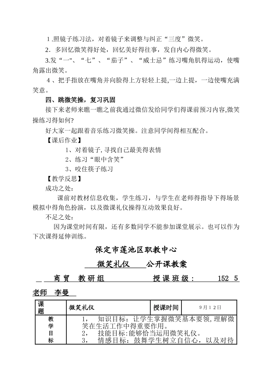 微笑礼仪教案_第3页
