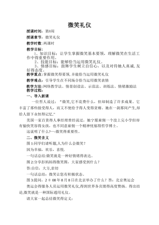 微笑礼仪教案