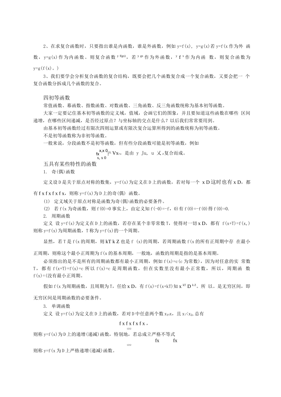 微积分学习总结_第3页