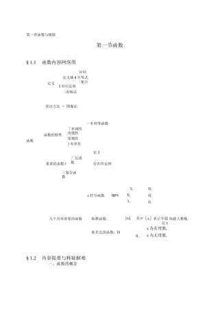微积分学习总结