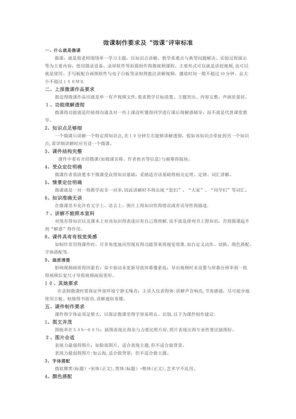 微课制作要求及“微课”评审标准_第1页