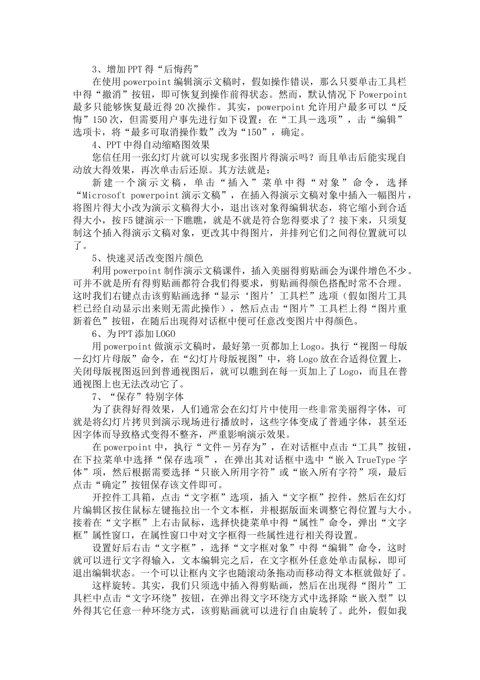 微课制作经验手册_第2页