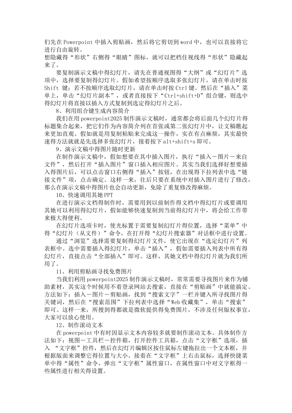 微课制作经验手册_第3页