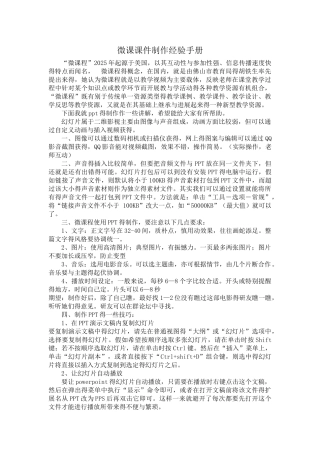 微课制作经验手册