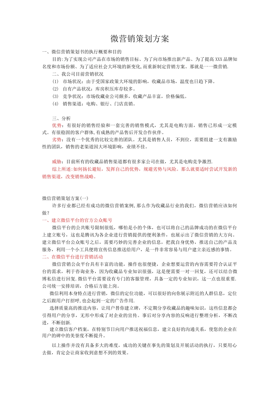微营销策划方案_第1页