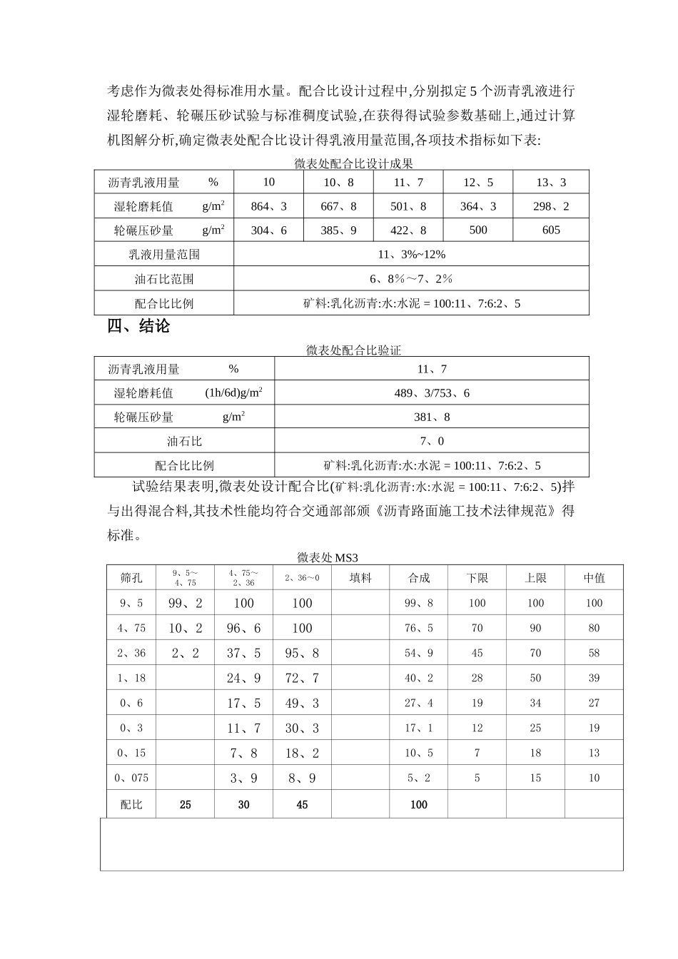 微表处配合比报告_第3页