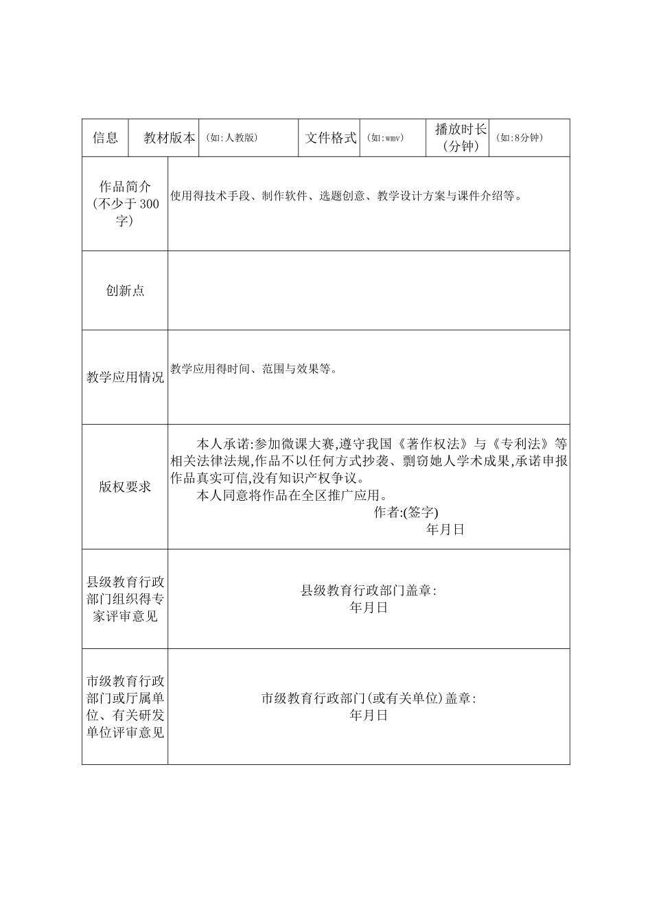 微课大赛评分标准_第3页