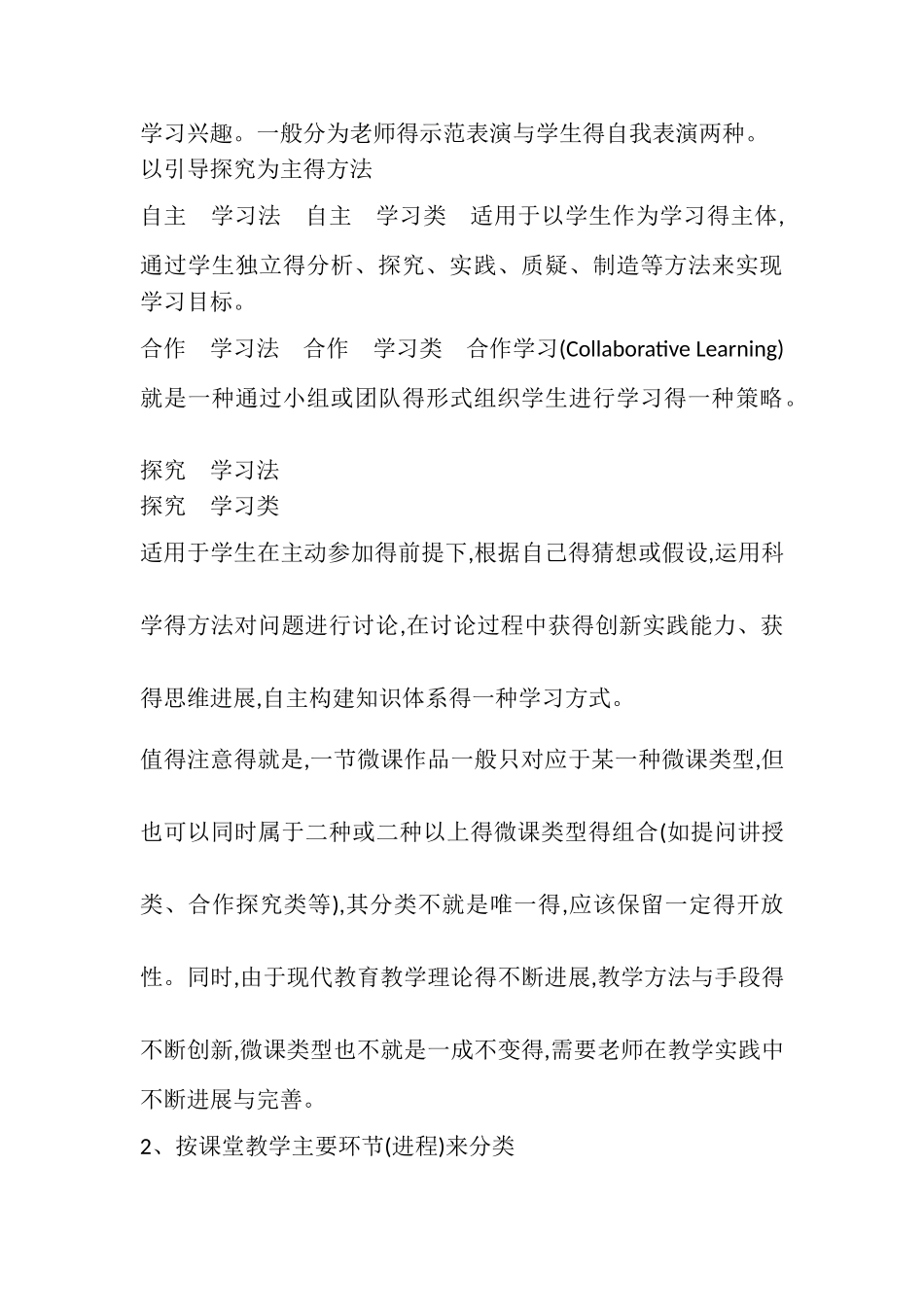 微课的分类及适用范围_第3页