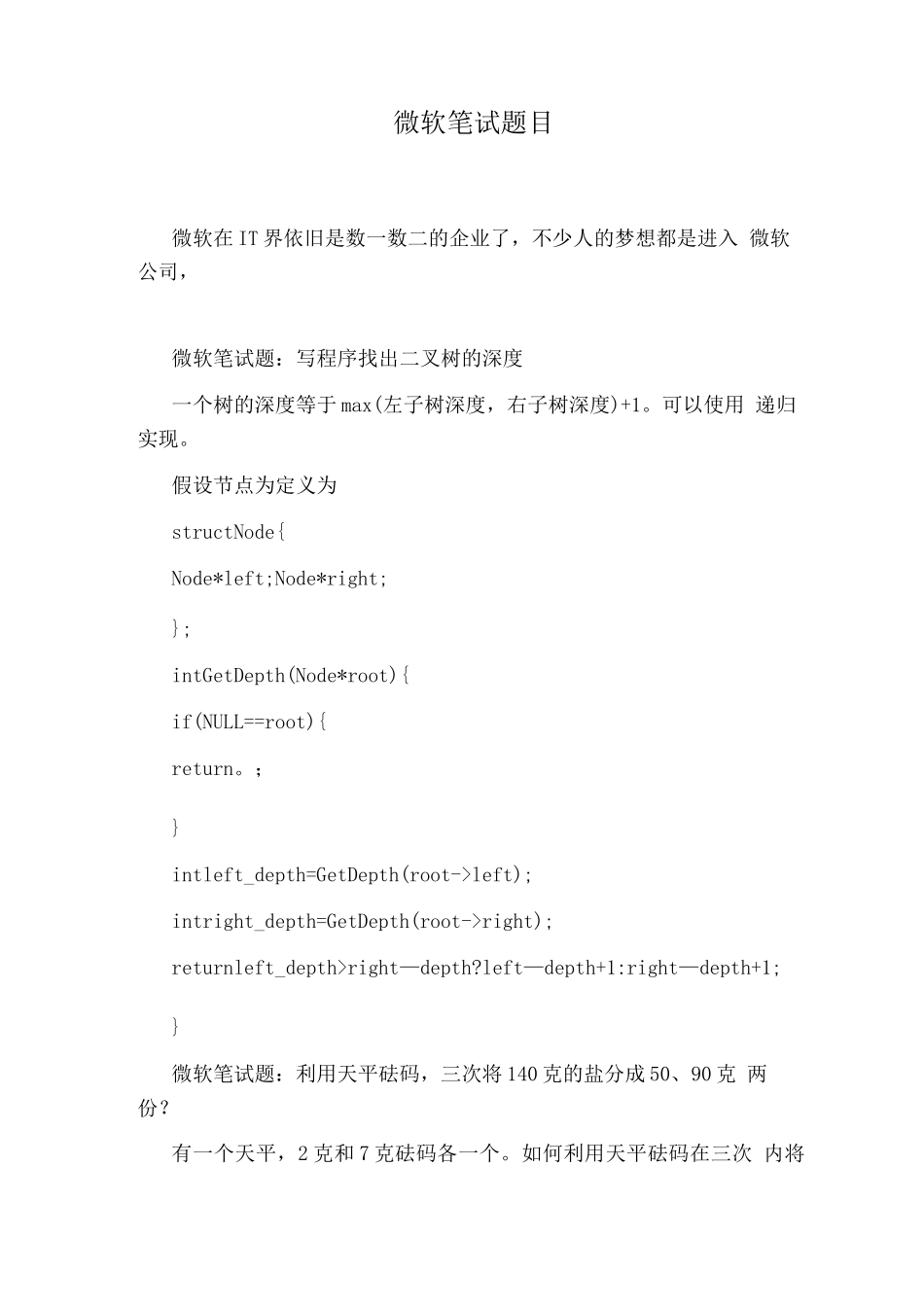 微软笔试题目_第1页
