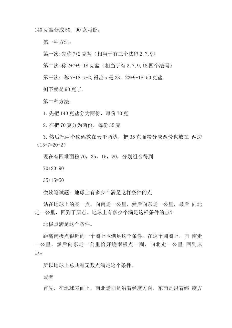 微软笔试题目_第2页