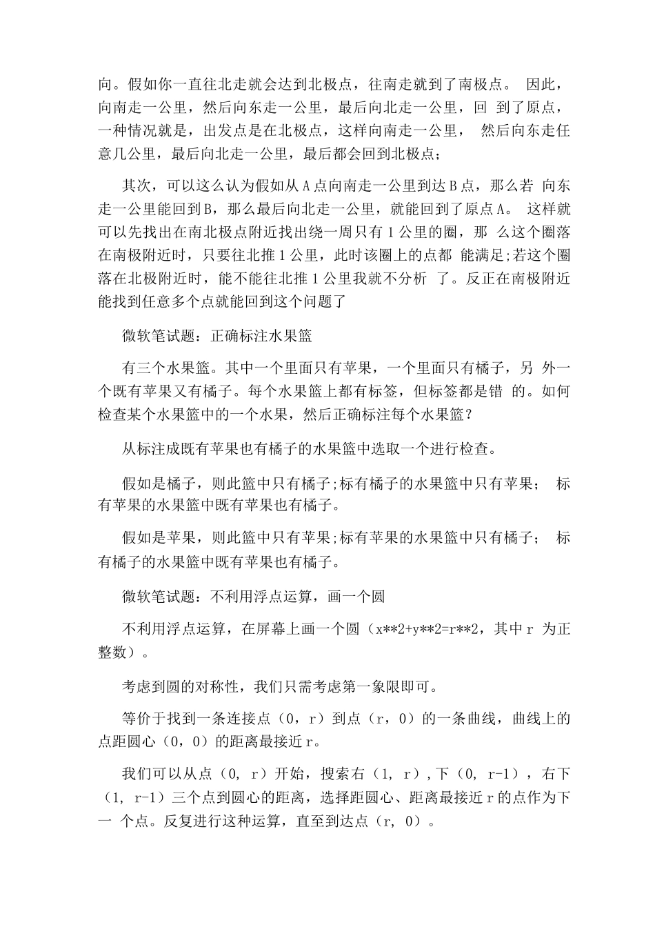 微软笔试题目_第3页