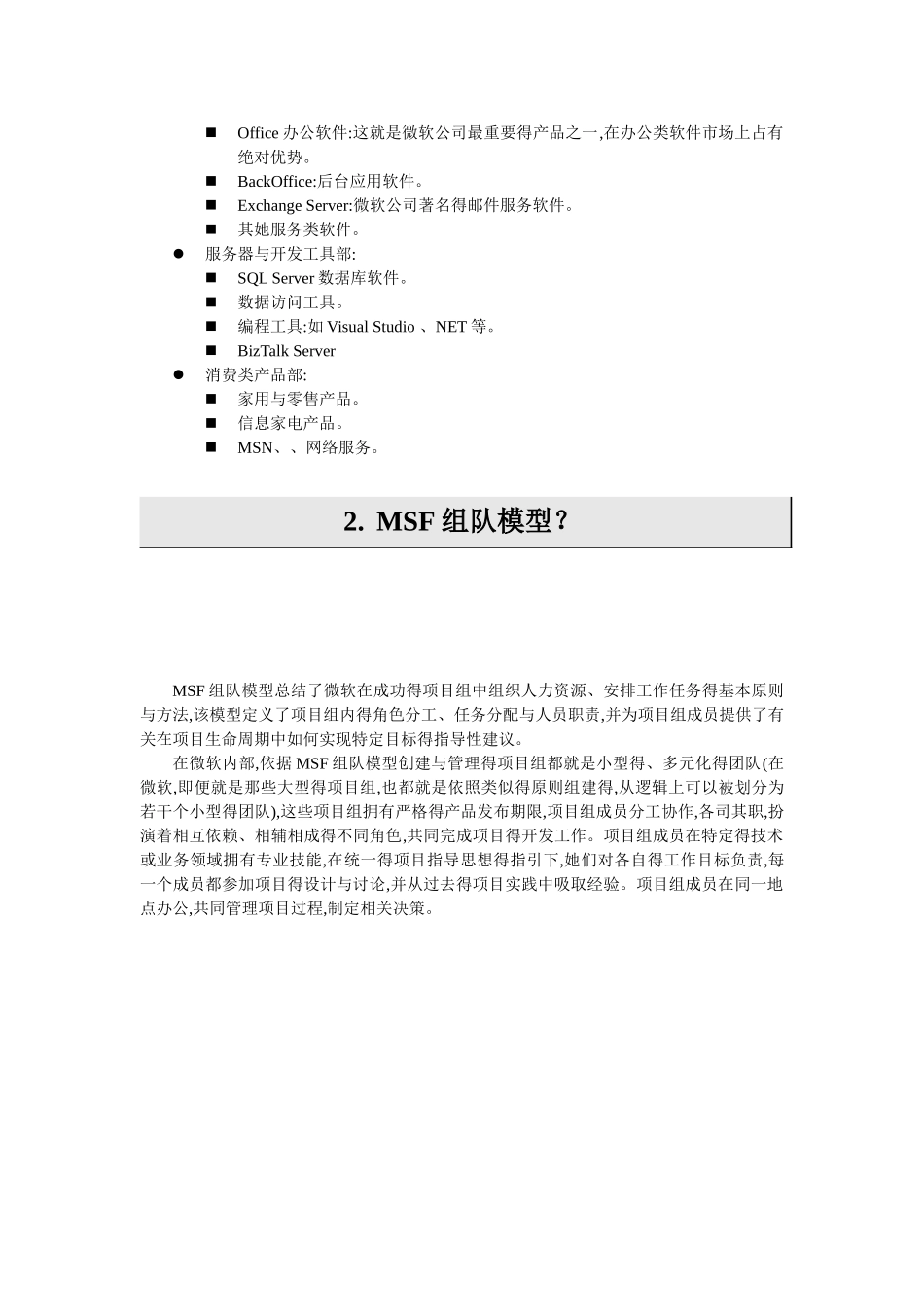 微软的组织结构_第2页