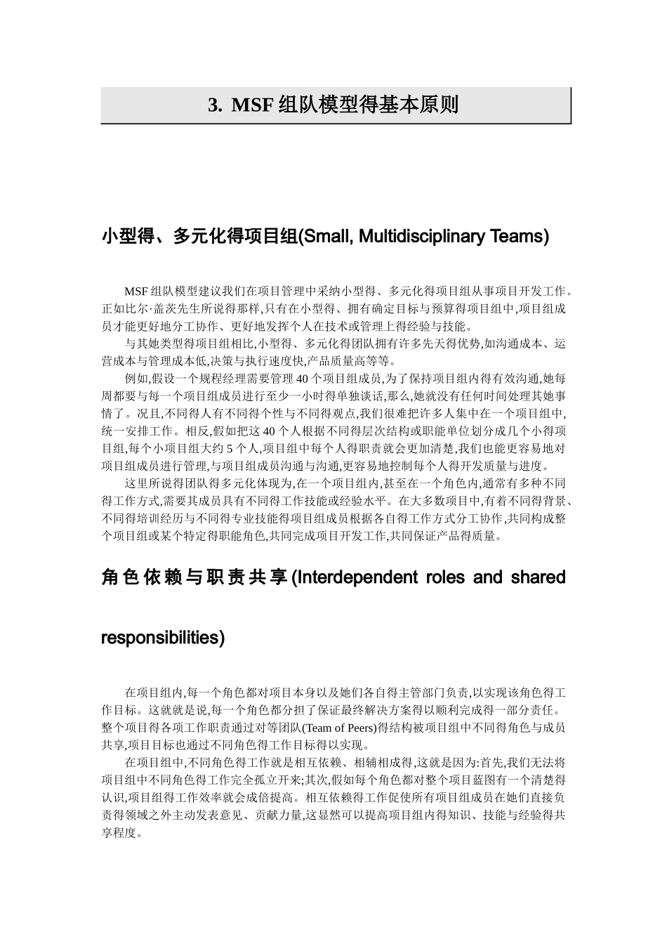 微软的组织结构_第3页