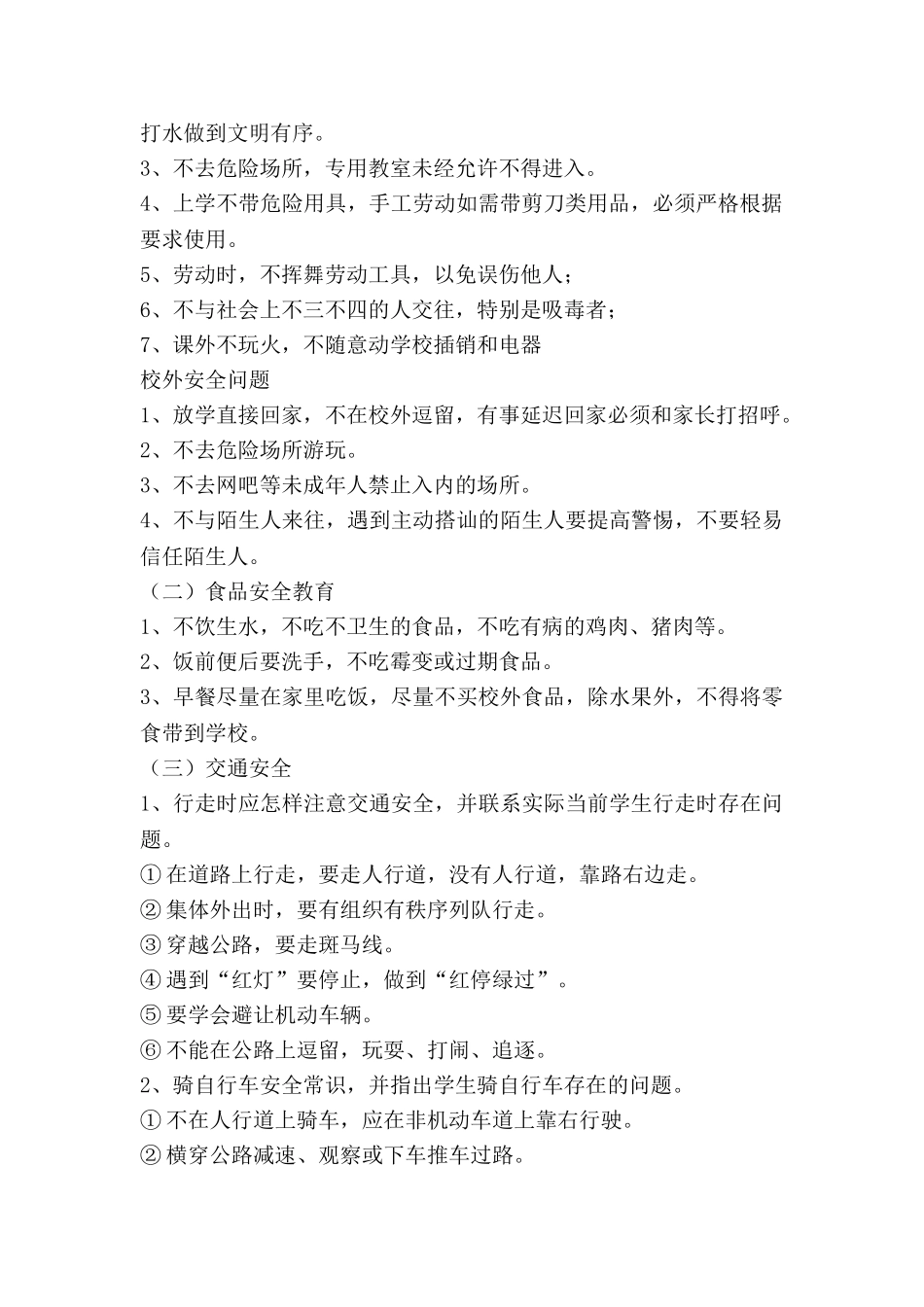 微课的教案通用8篇_第2页