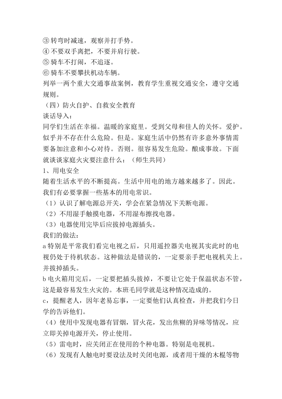 微课的教案通用8篇_第3页