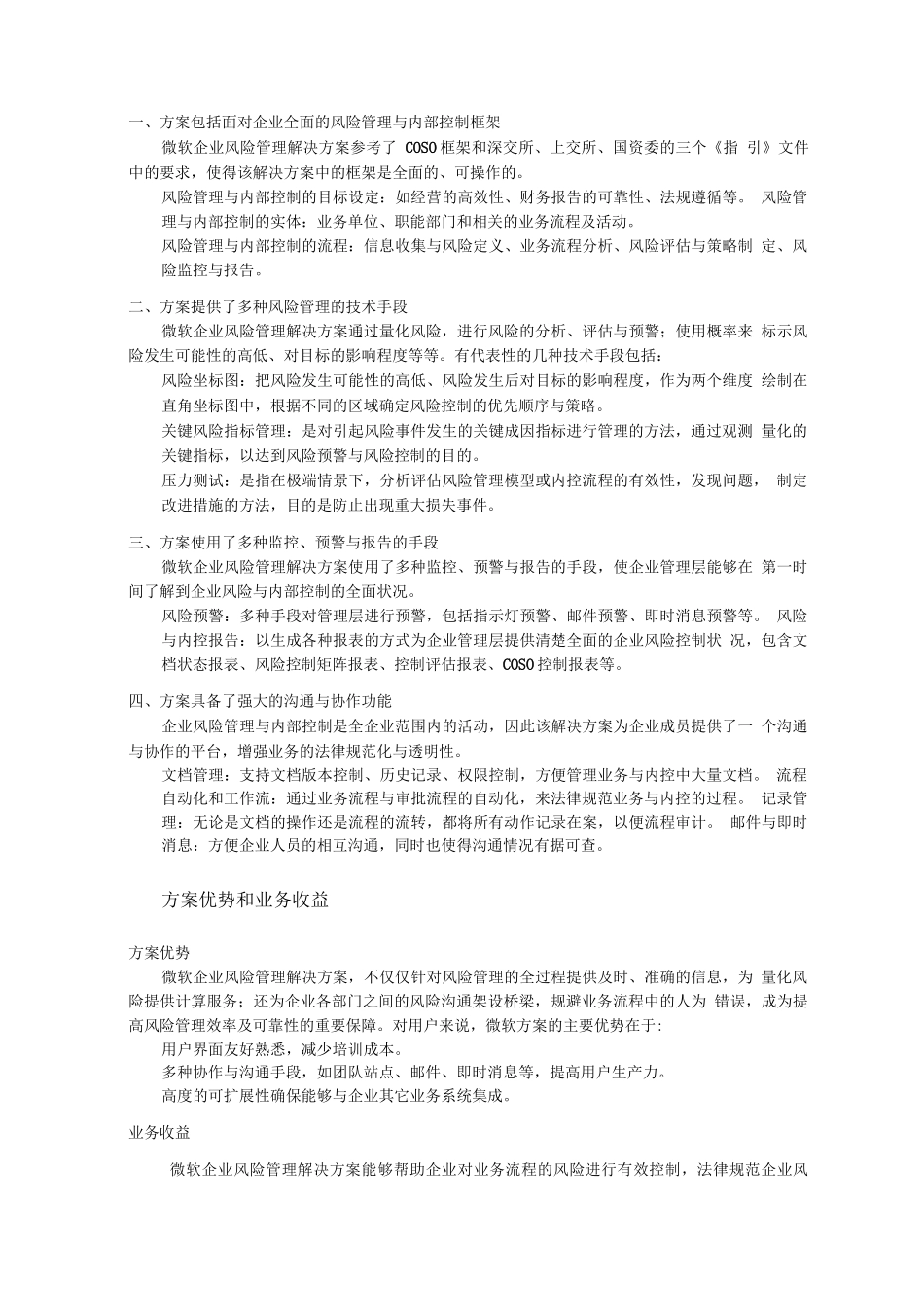 微软解决方案---企业风险管理-v1._第2页