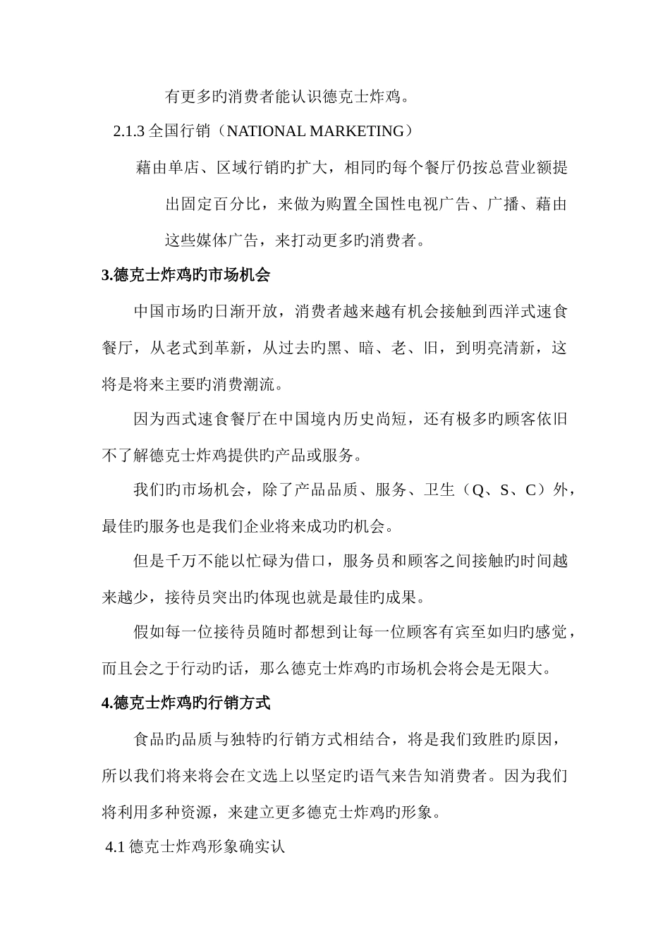 德克士西式快餐特许加盟店接待员手册_第2页