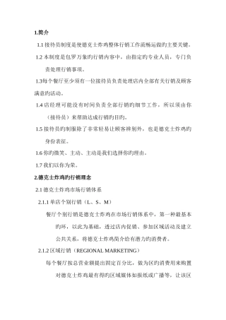 德克士西式快餐特许加盟店接待员手册