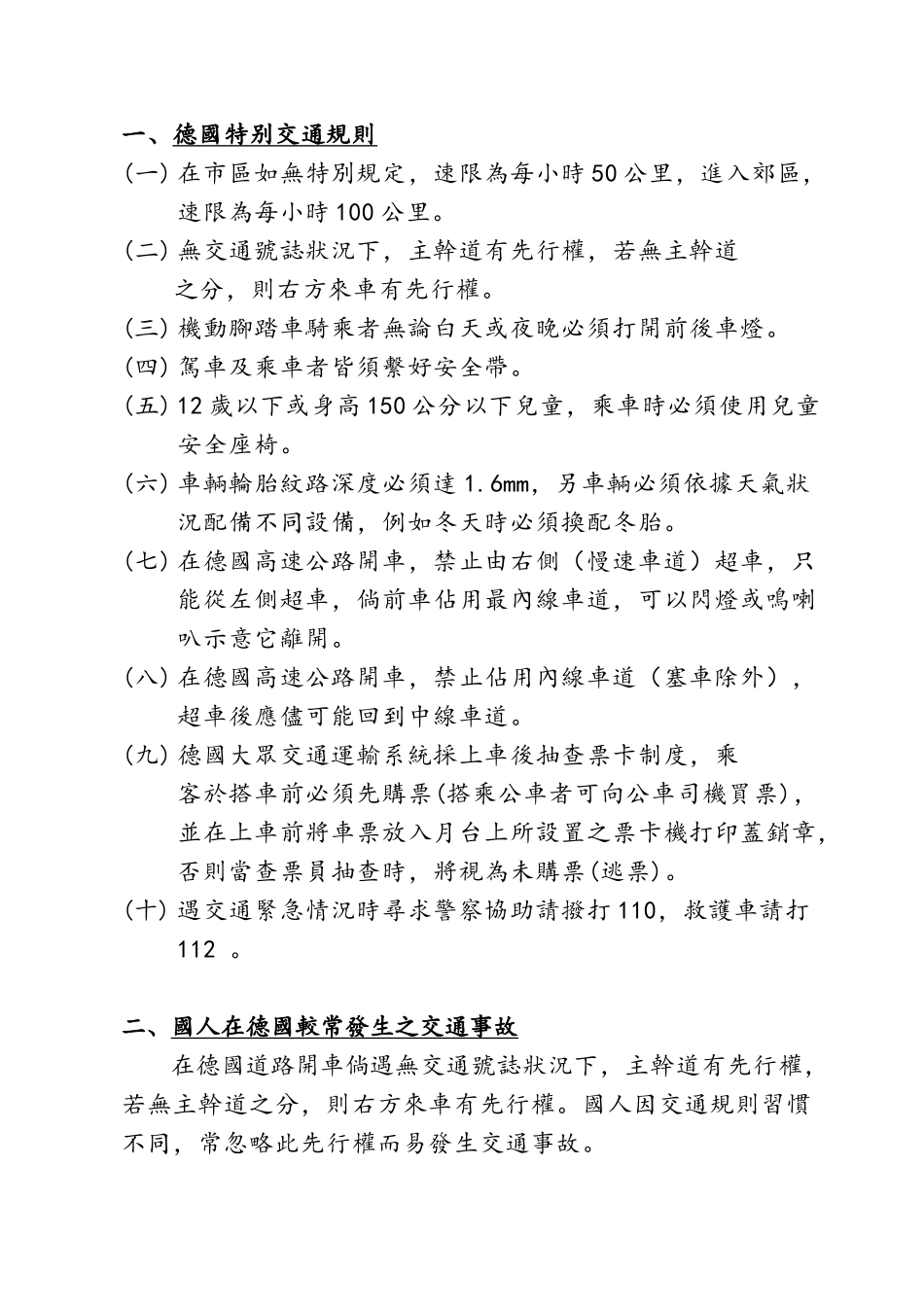 德国交通规则以及常见交通标志_第1页