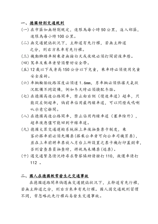 德国交通规则以及常见交通标志