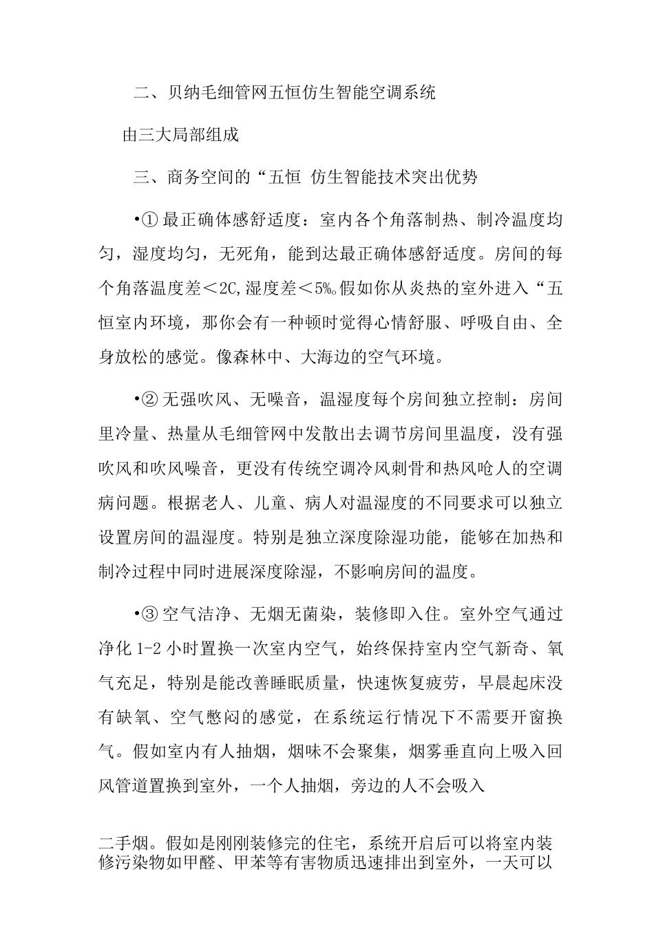 徳贝纳毛细管网五恒生态商务空间建设与方案_第2页