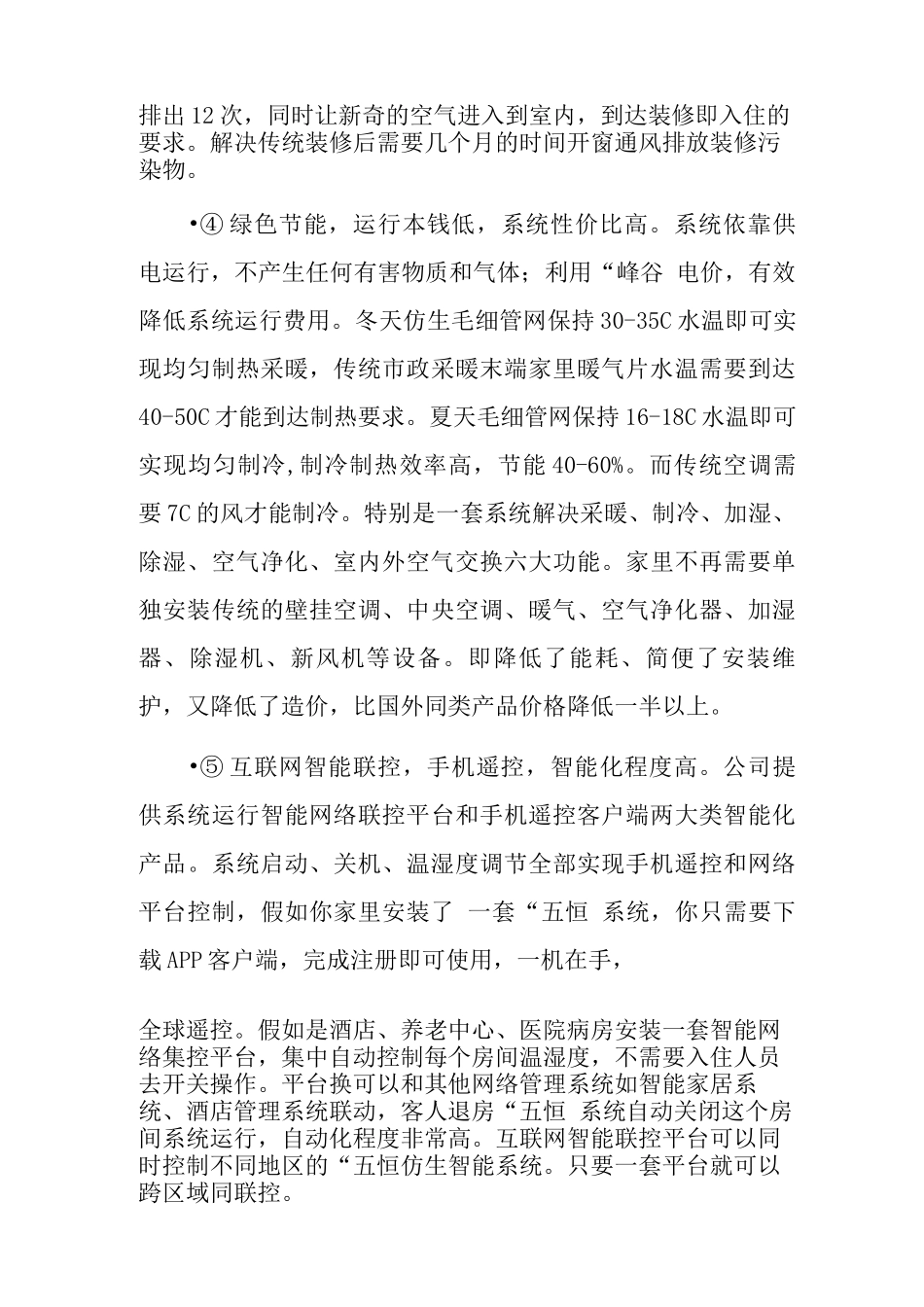 徳贝纳毛细管网五恒生态商务空间建设与方案_第3页
