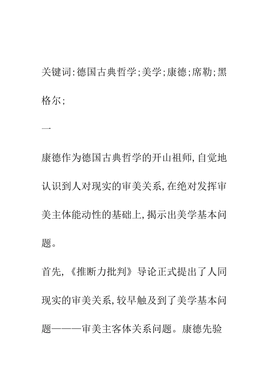 德国古典哲学对美学基本问题的贡献_第2页