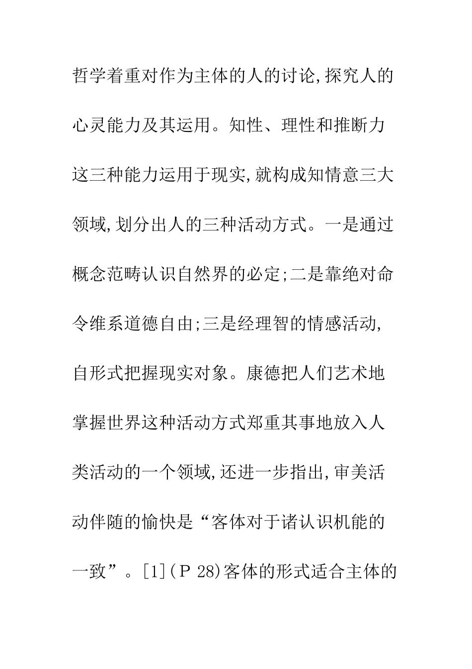 德国古典哲学对美学基本问题的贡献_第3页
