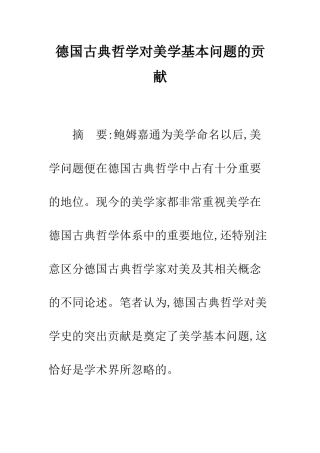 德国古典哲学对美学基本问题的贡献