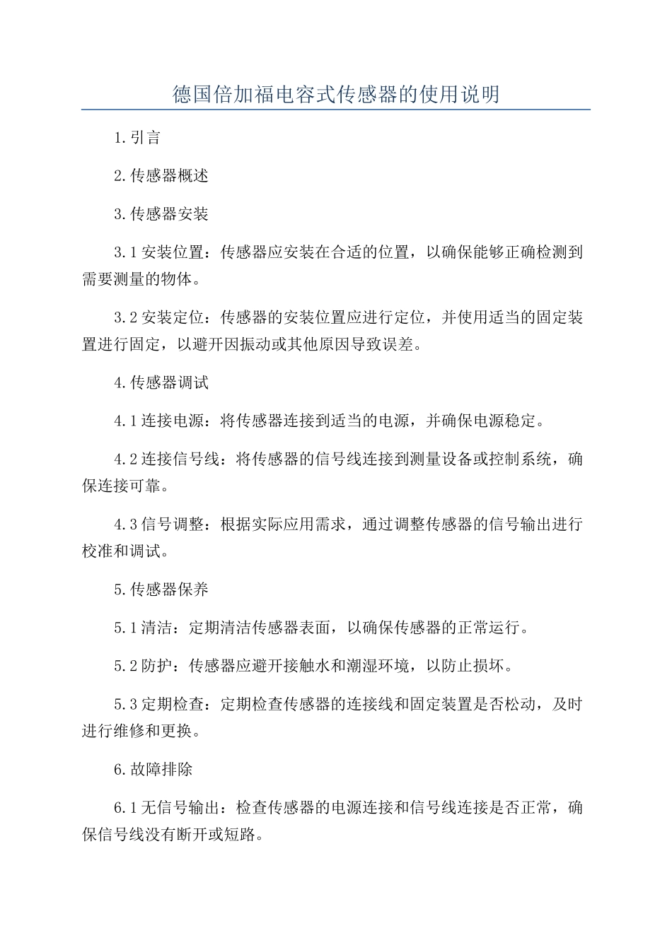 德国倍加福电容式传感器的使用说明_第1页