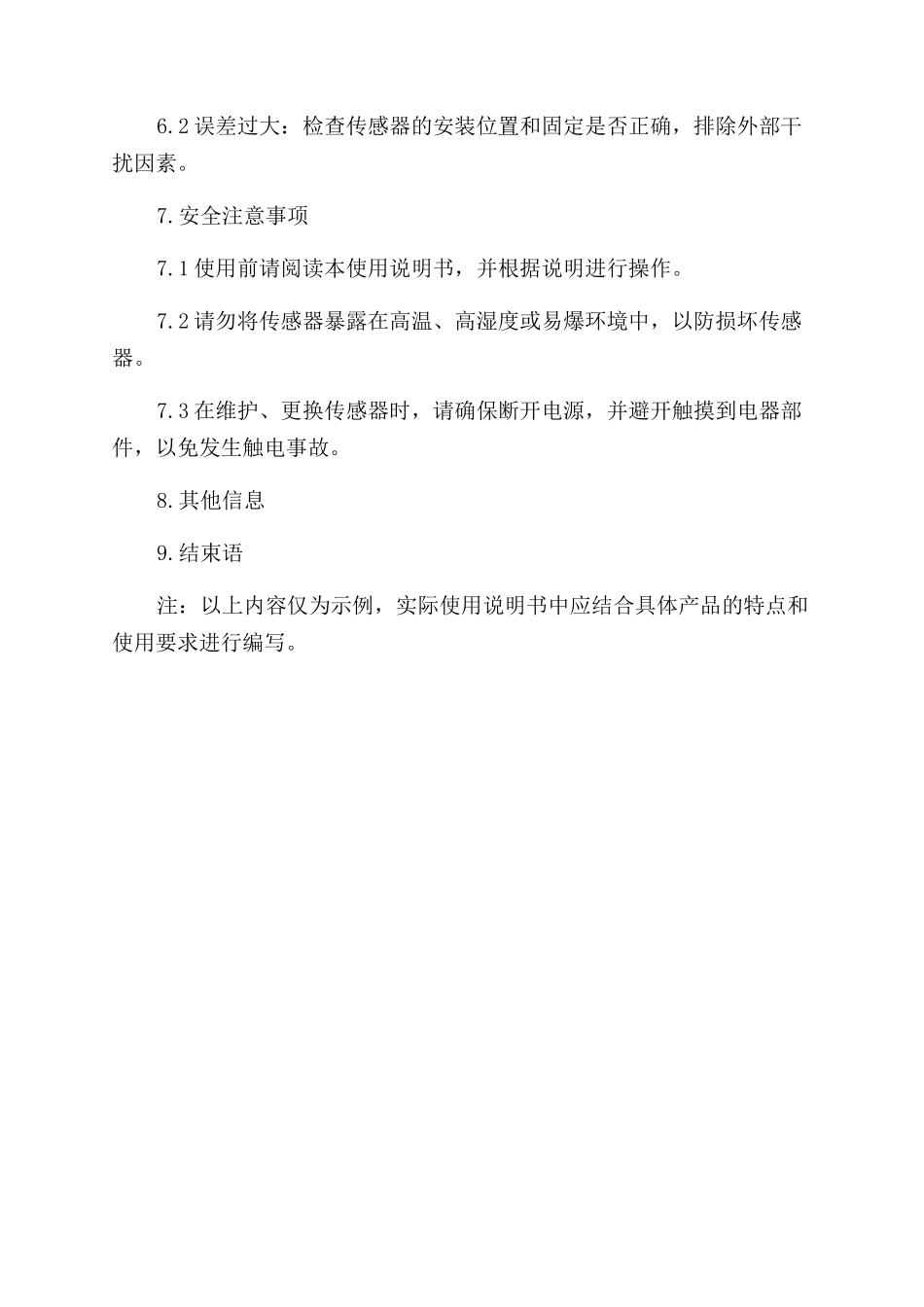 德国倍加福电容式传感器的使用说明_第2页