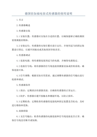 德国倍加福电容式传感器的使用说明