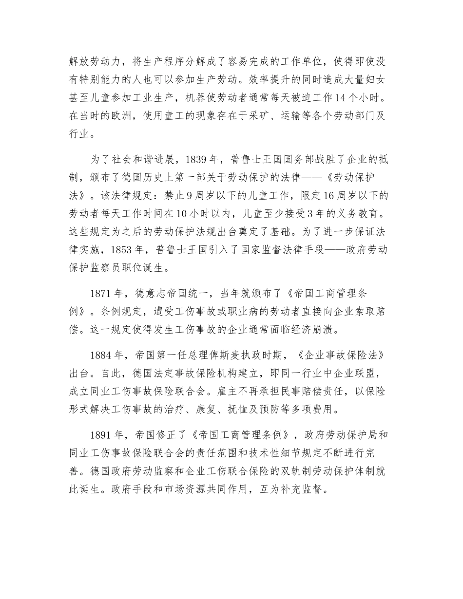 德国劳动保护管理体制观察_第2页