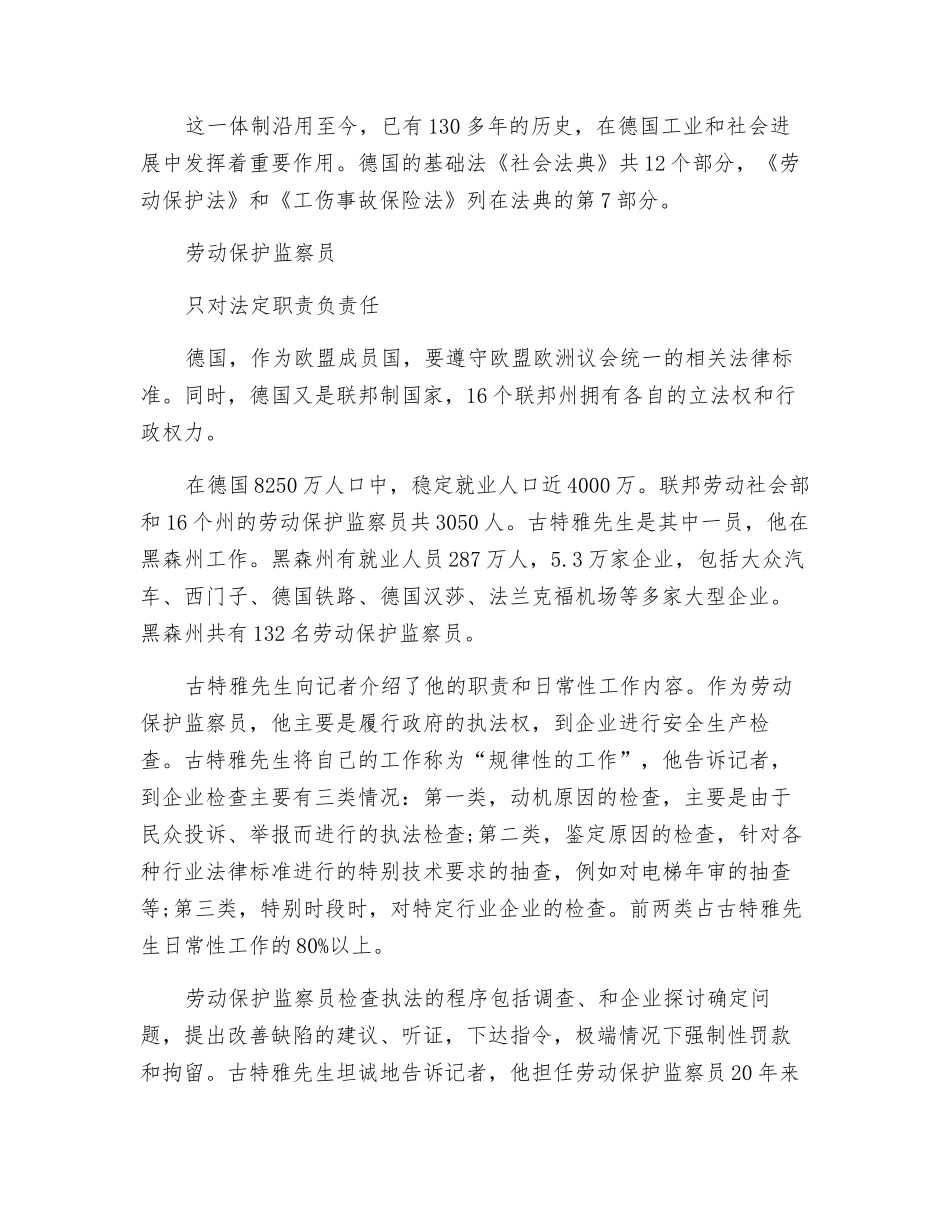 德国劳动保护管理体制观察_第3页