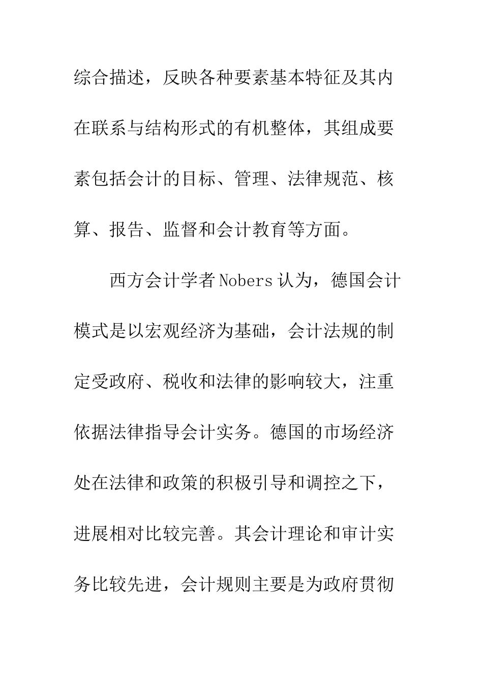 德国会计环境与模式对中国会计变革的启示_第3页