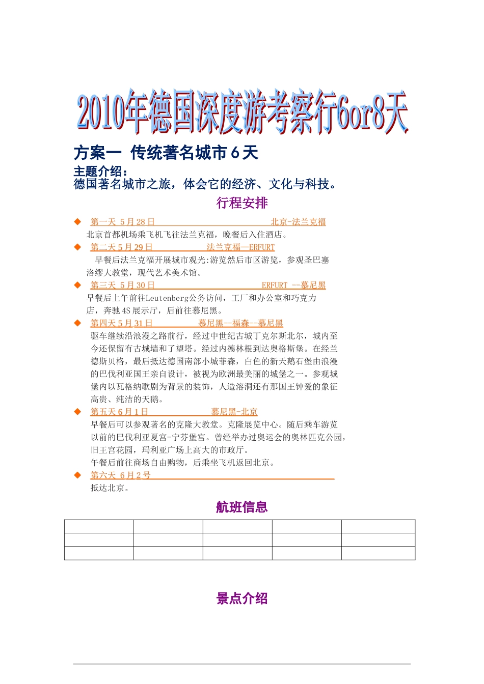 德国商务旅游路线_第1页