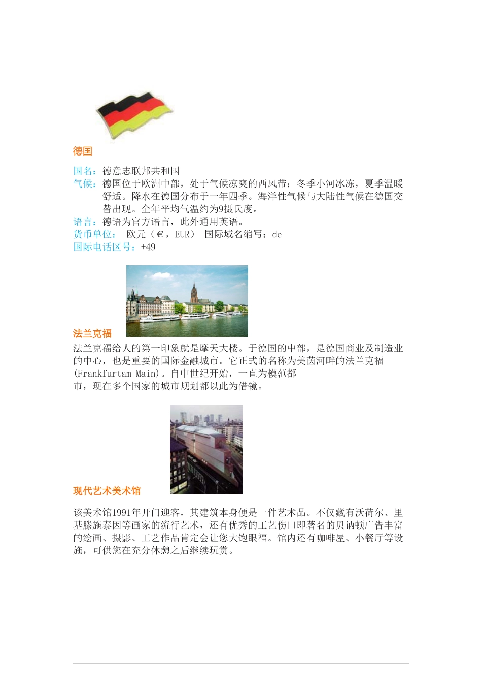 德国商务旅游路线_第2页