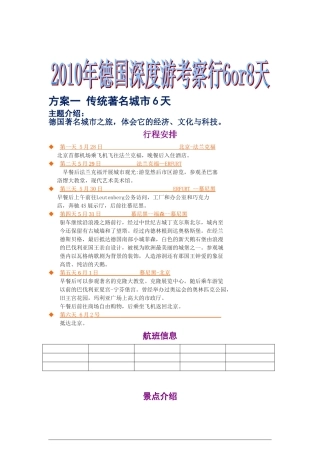 德国商务旅游路线