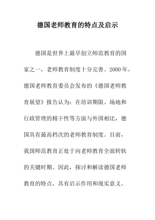 德国教师教育的特点及启示