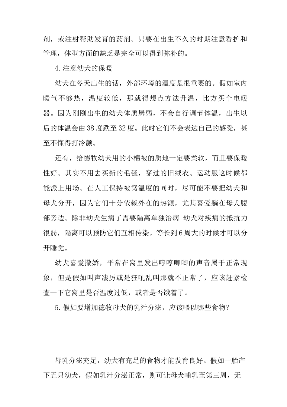 德国牧羊犬喂养的几个要领_第2页