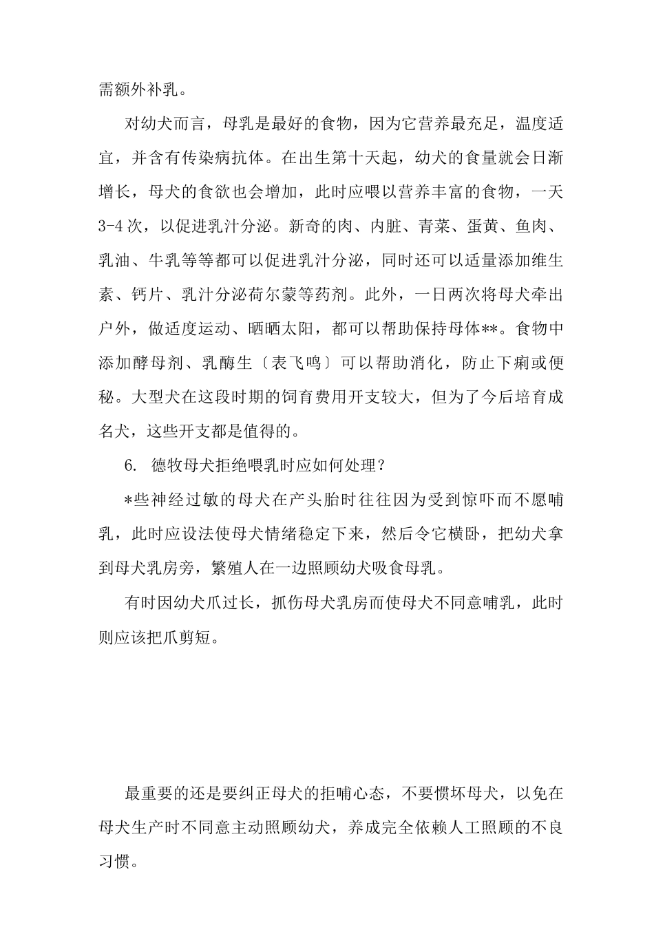 德国牧羊犬喂养的几个要领_第3页