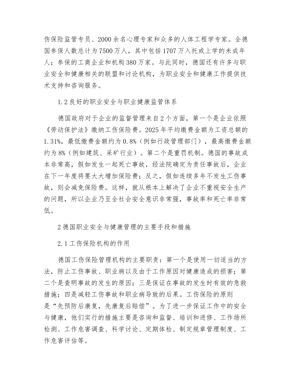 德国的职业安全与健康管理_第2页